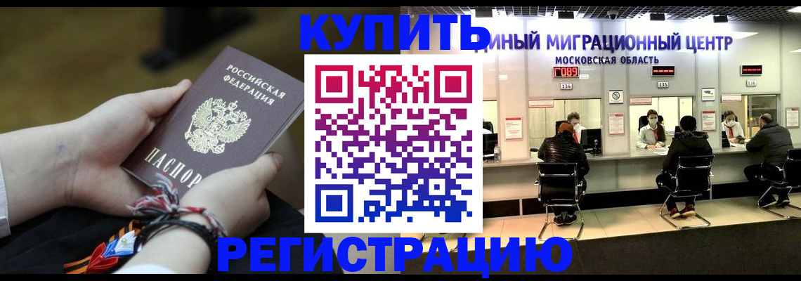 временная регистрация для школы в Боброве