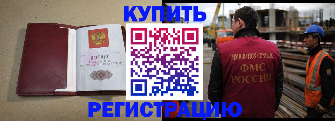 прописка штамп в Боброве