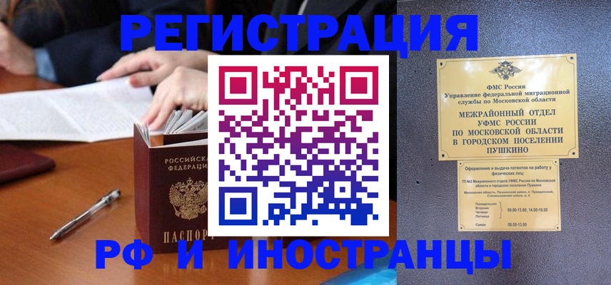 купить прописку в Боброве