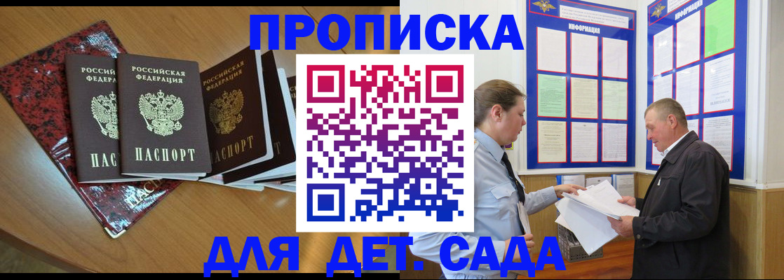 временная регистрация для школы в Боброве