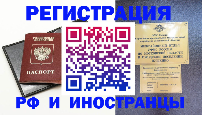 прописка в квартире в Боброве