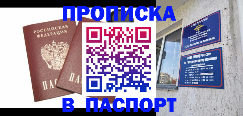 купить прописку в Боброве