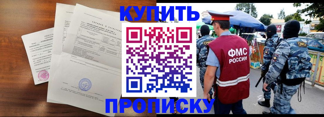 прописка гарантия в Боброве