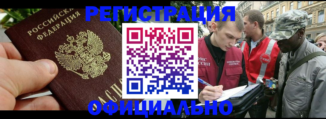 купить прописку в Боброве