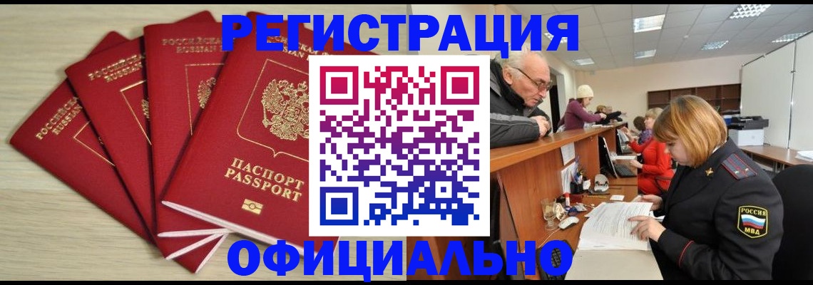 временная регистрация купить в Боброве